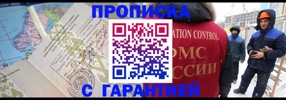 прописка в Георгиевске