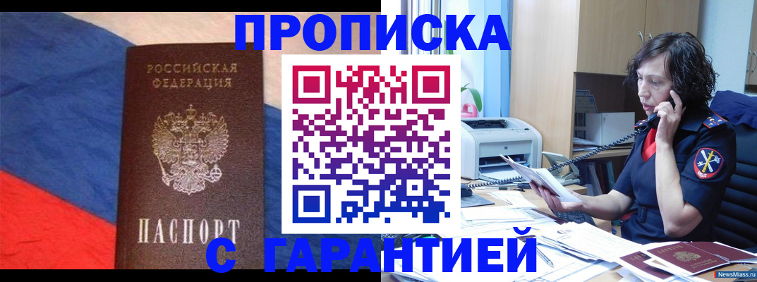 прописка для военкомата в Георгиевске