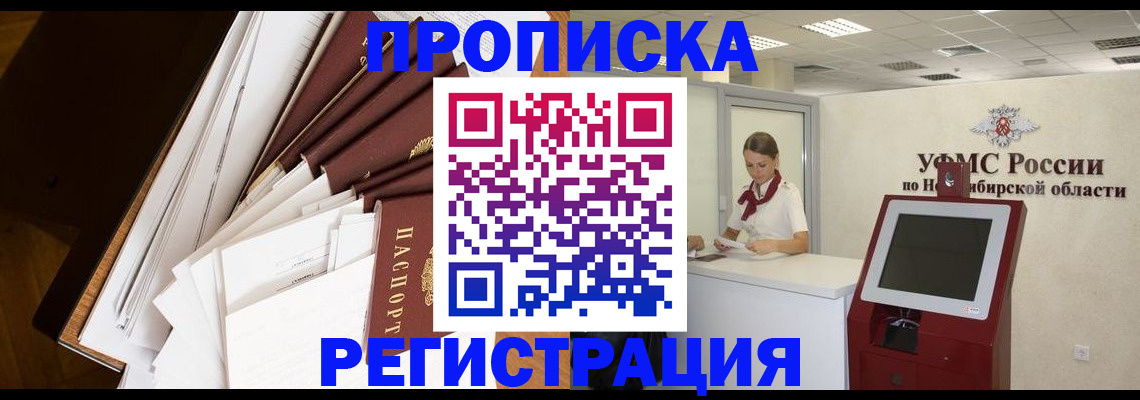 прописка в Георгиевске