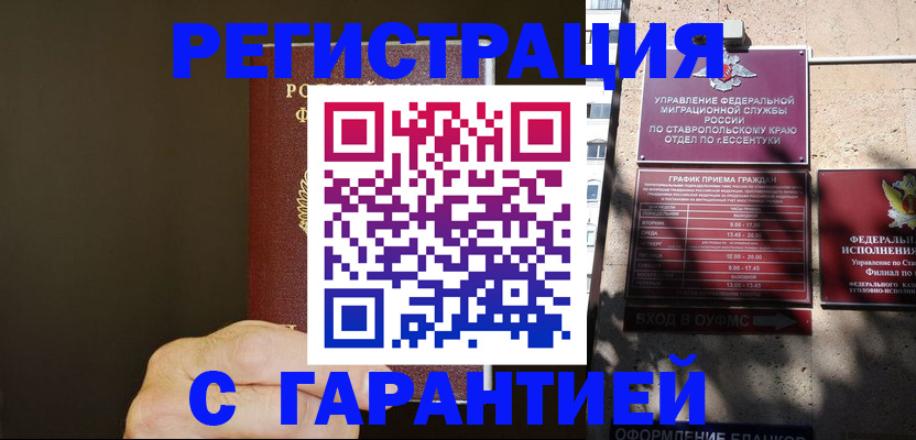временная регистрация законно в Георгиевске