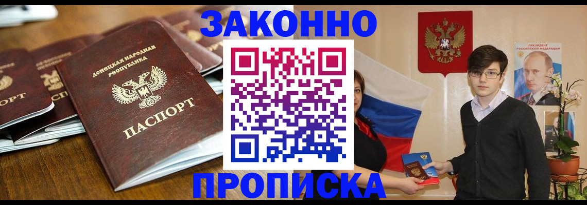 прописка 2025 в Георгиевске